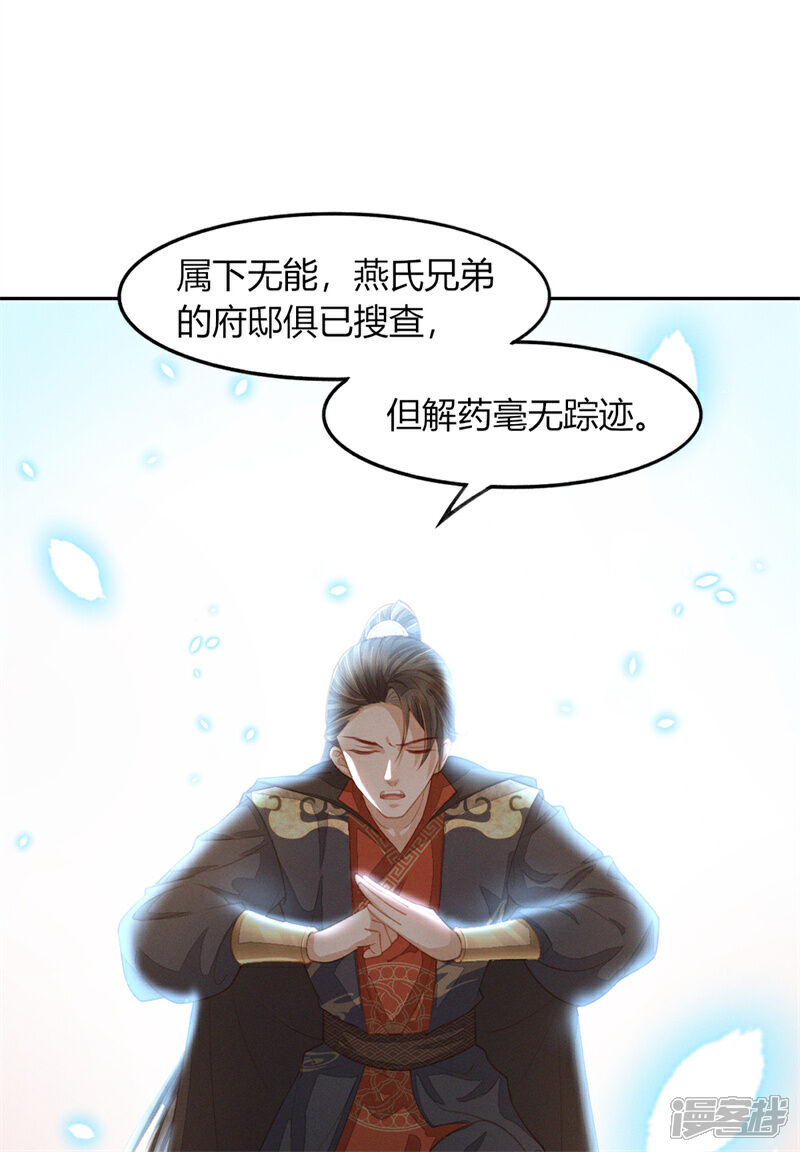 《烬芳华》第14话 二叔有不可告人的秘密 第26页