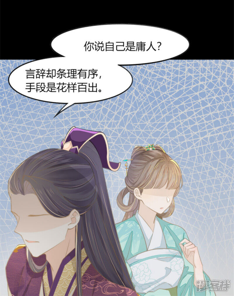 《烬芳华》第14话 二叔有不可告人的秘密 第2页