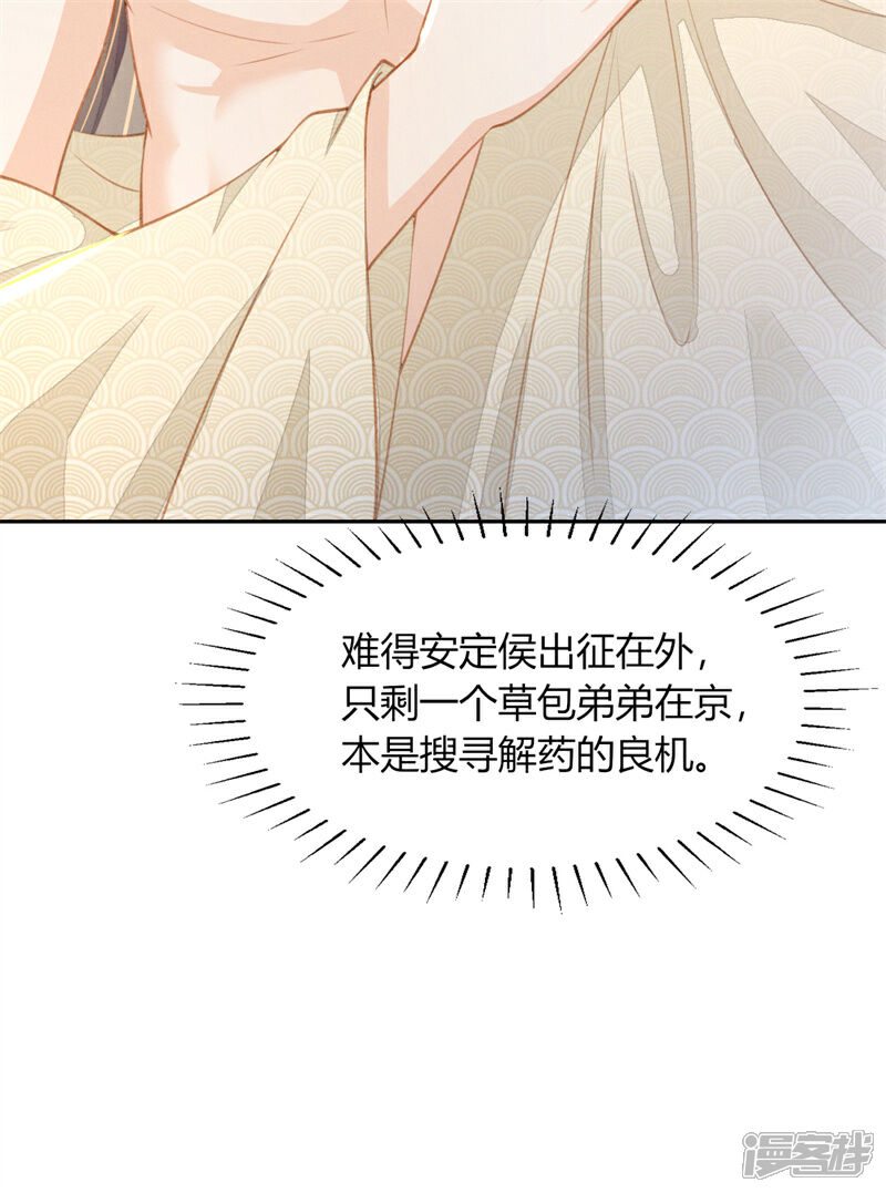 《烬芳华》第14话 二叔有不可告人的秘密 第31页