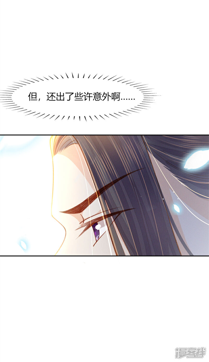 《烬芳华》第14话 二叔有不可告人的秘密 第32页