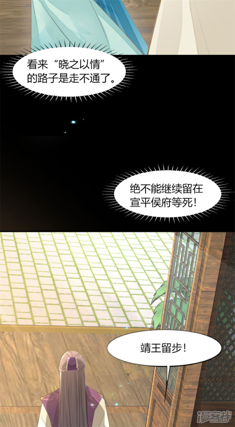 《烬芳华》第14话 二叔有不可告人的秘密 第6页