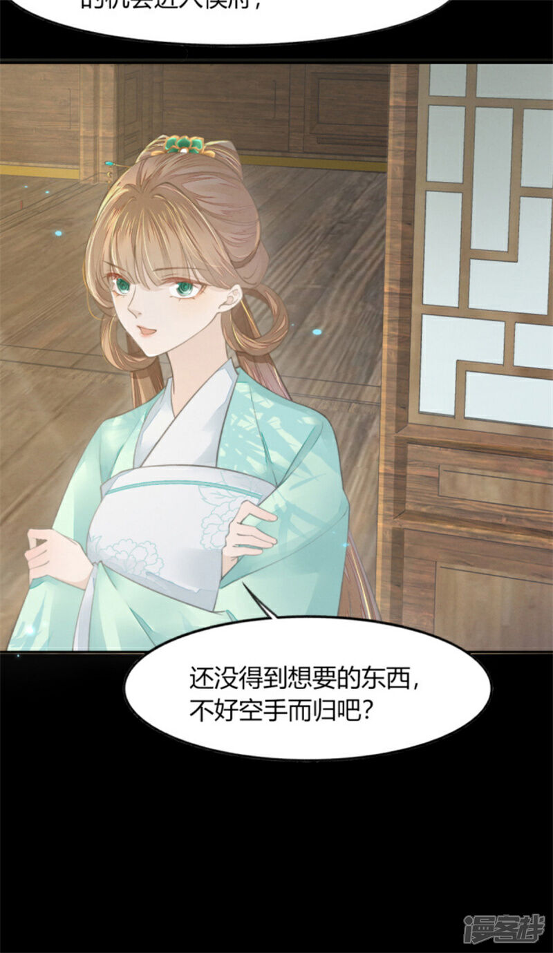 《烬芳华》第14话 二叔有不可告人的秘密 第8页