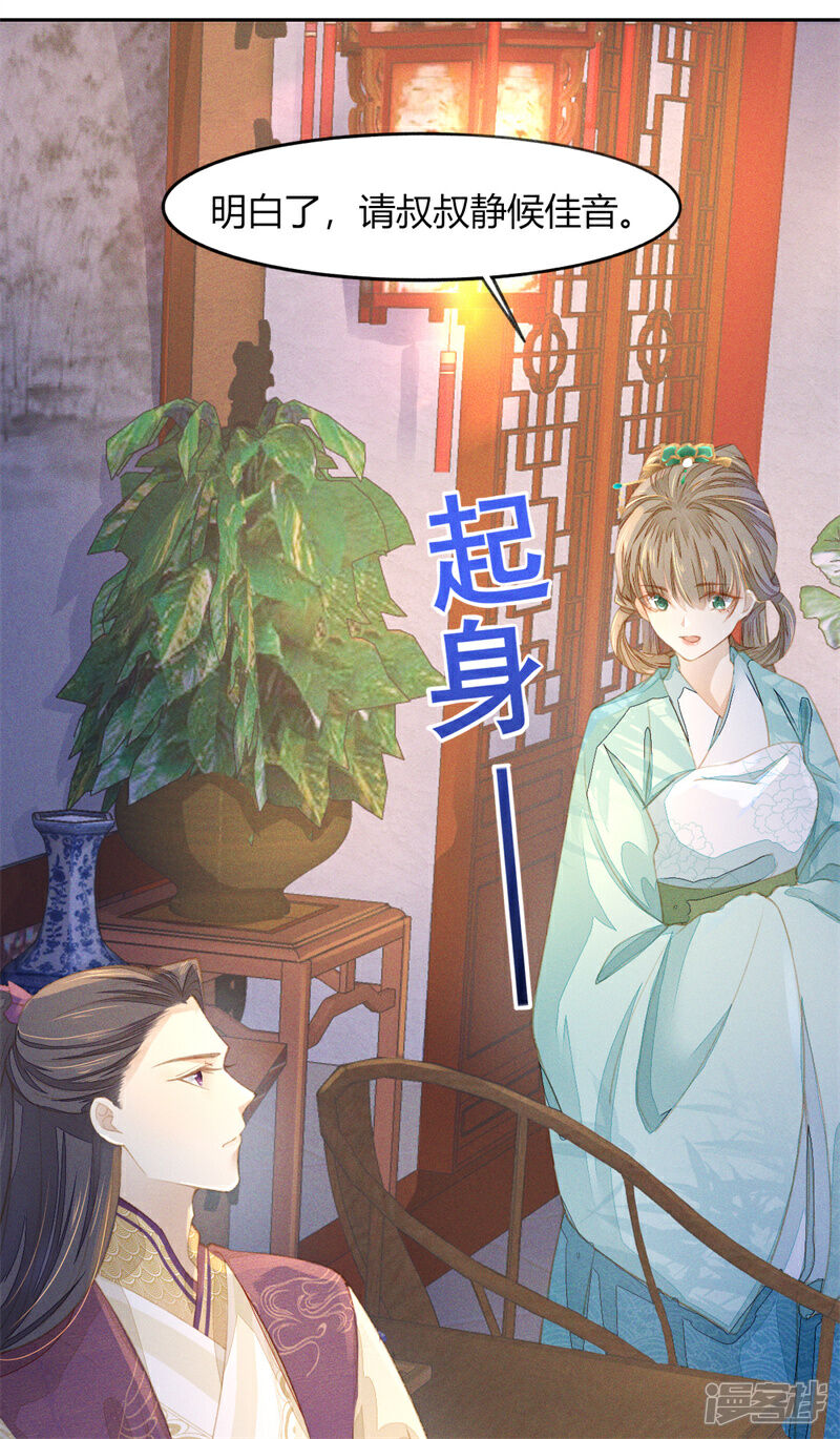 《烬芳华》第16话 夜不归宿？ 第18页