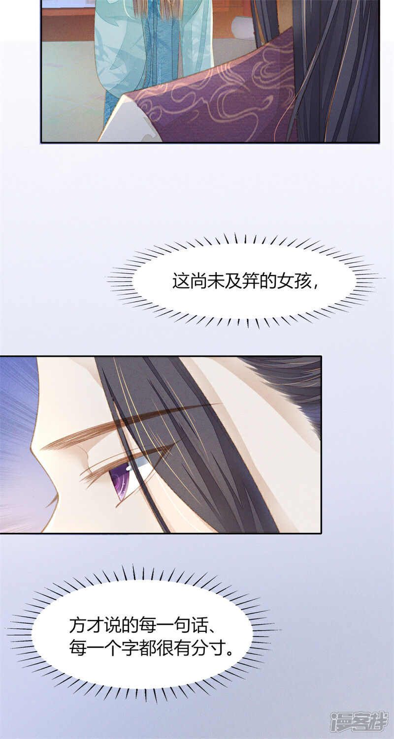 《烬芳华》第16话 夜不归宿？ 第20页