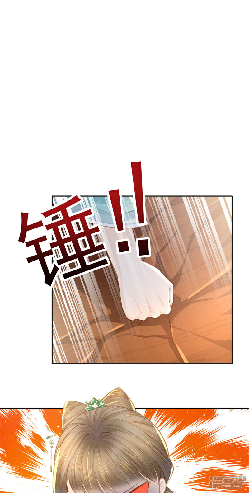 《烬芳华》第16话 夜不归宿？ 第25页