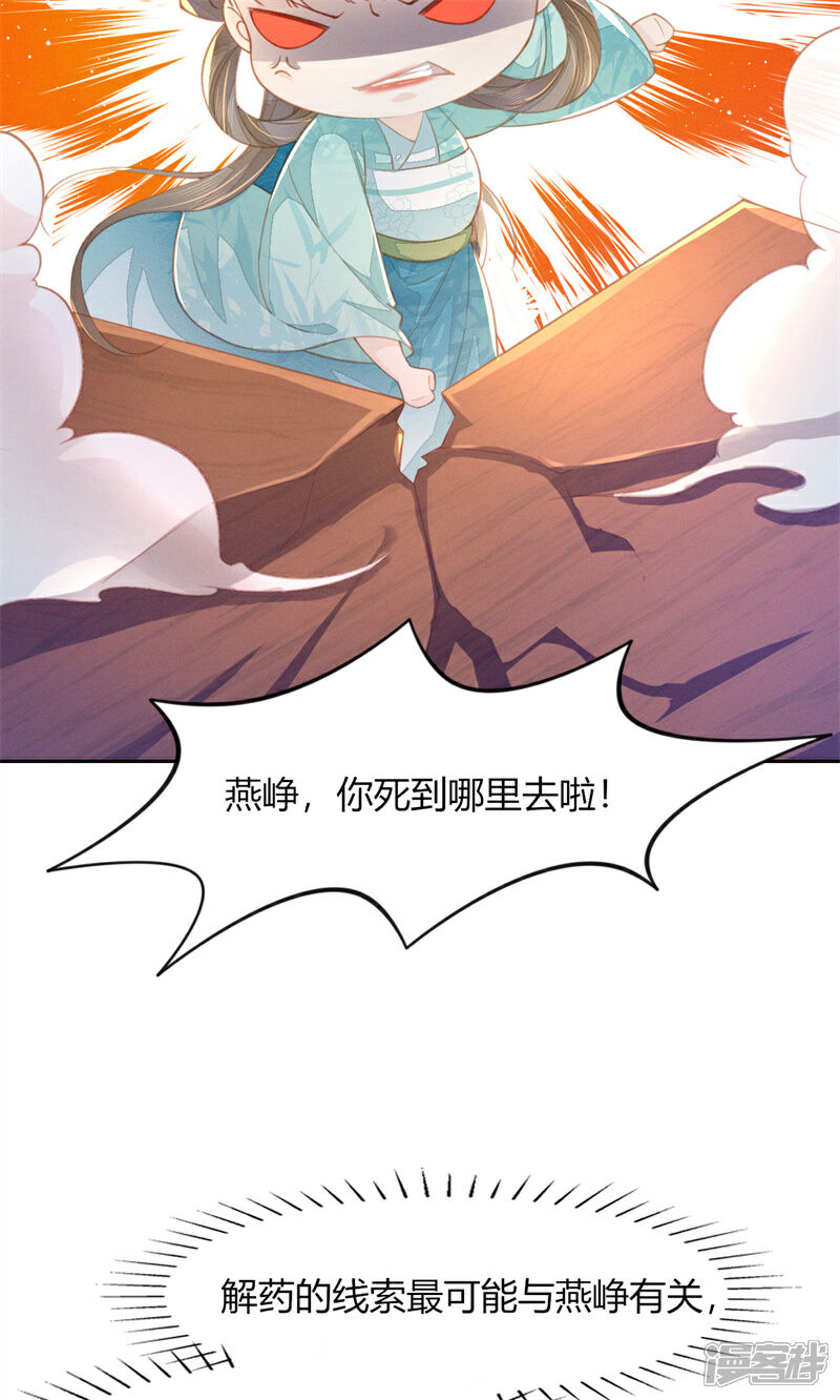 《烬芳华》第16话 夜不归宿？ 第26页