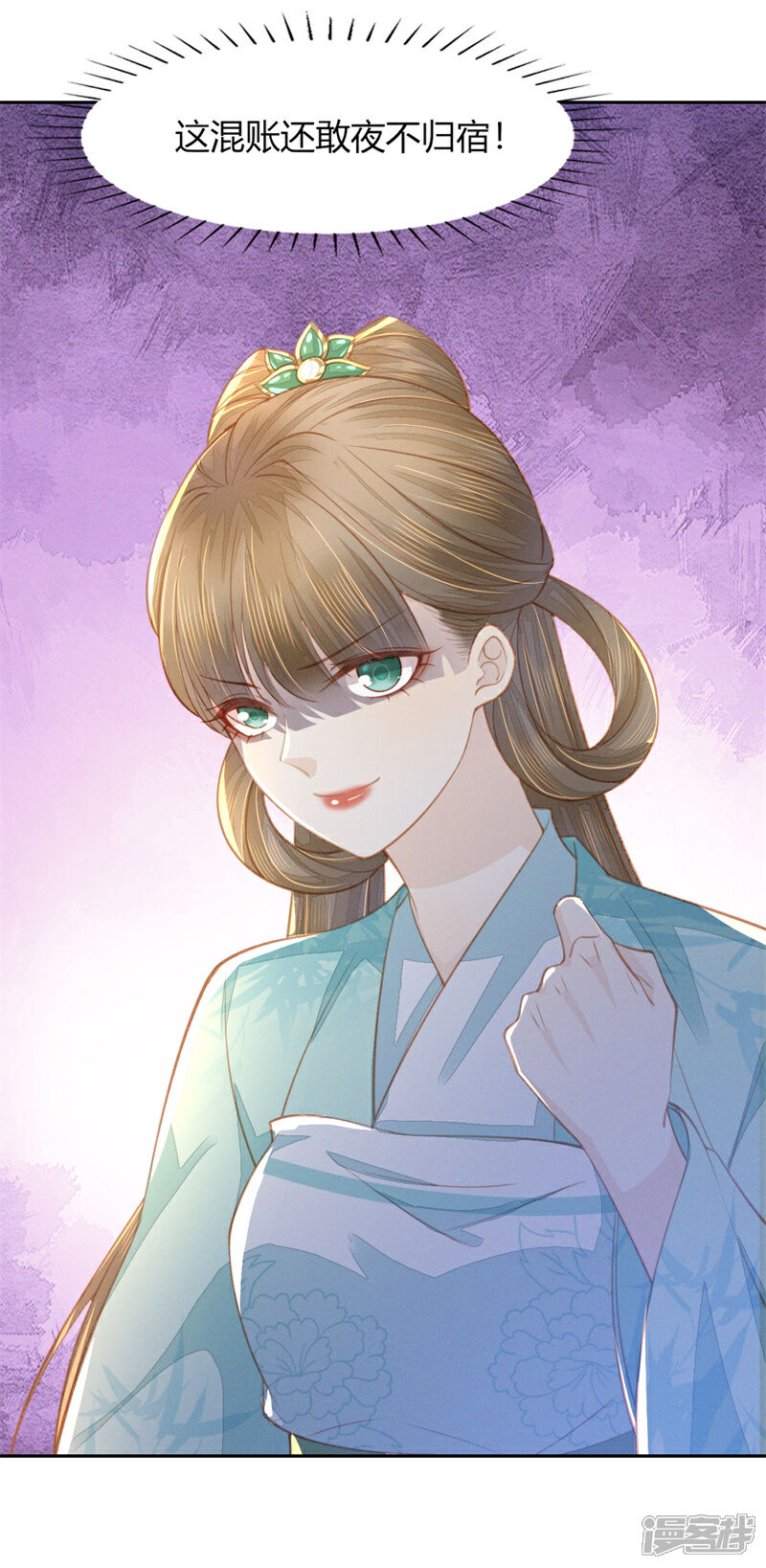 《烬芳华》第16话 夜不归宿？ 第29页