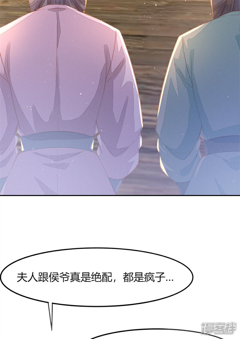 《烬芳华》第16话 夜不归宿？ 第31页