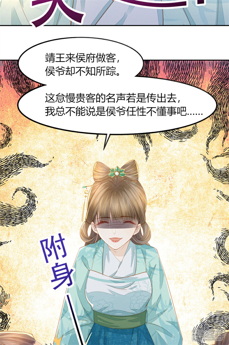 《烬芳华》第16话 夜不归宿？ 第34页