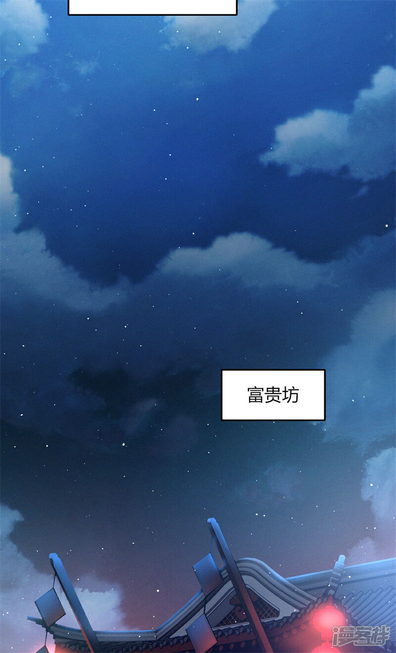 《烬芳华》第17话 还是你们会伺候人 第5页