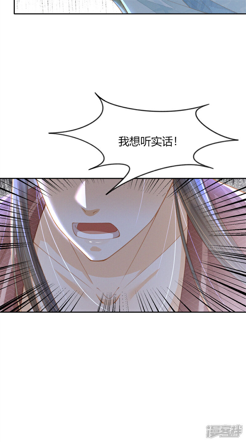 《烬芳华》第18话 我不喜欢废物 第12页