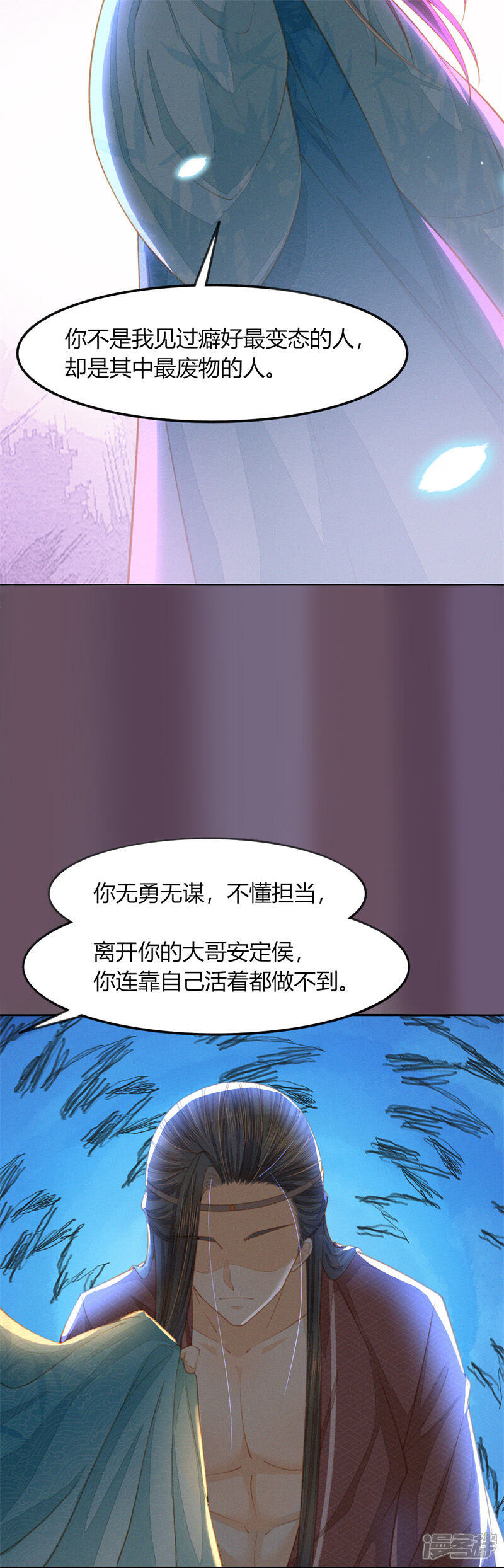 《烬芳华》第18话 我不喜欢废物 第14页