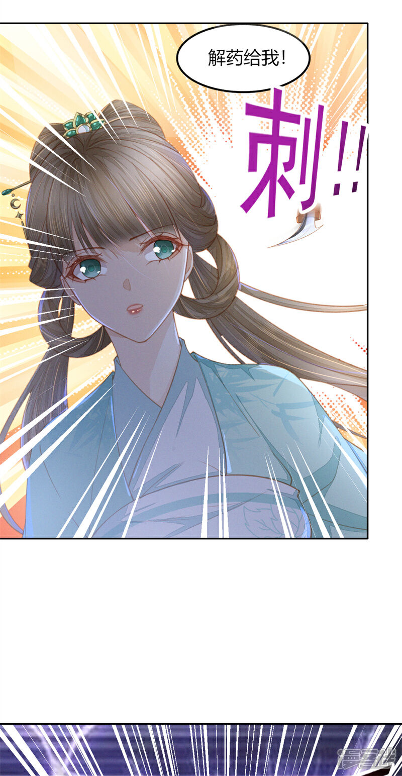 《烬芳华》第18话 我不喜欢废物 第20页