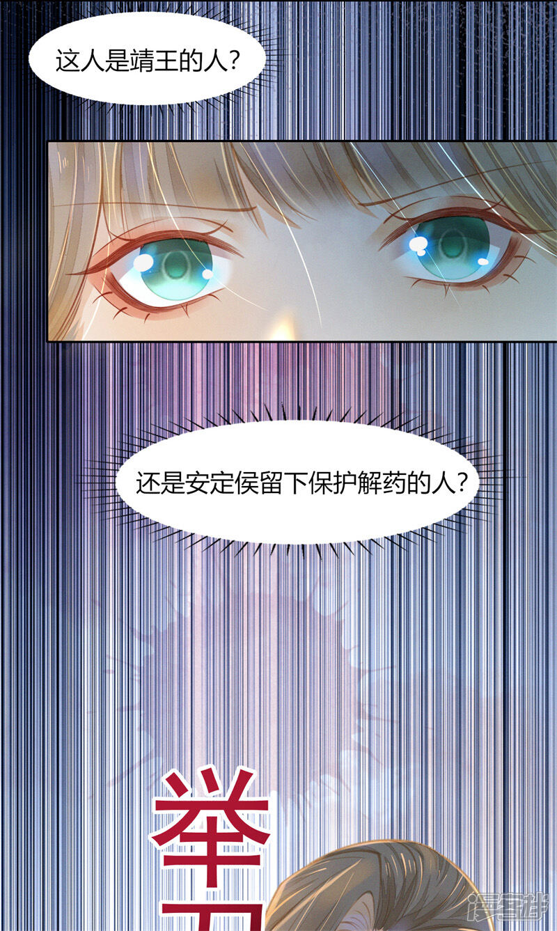 《烬芳华》第18话 我不喜欢废物 第28页
