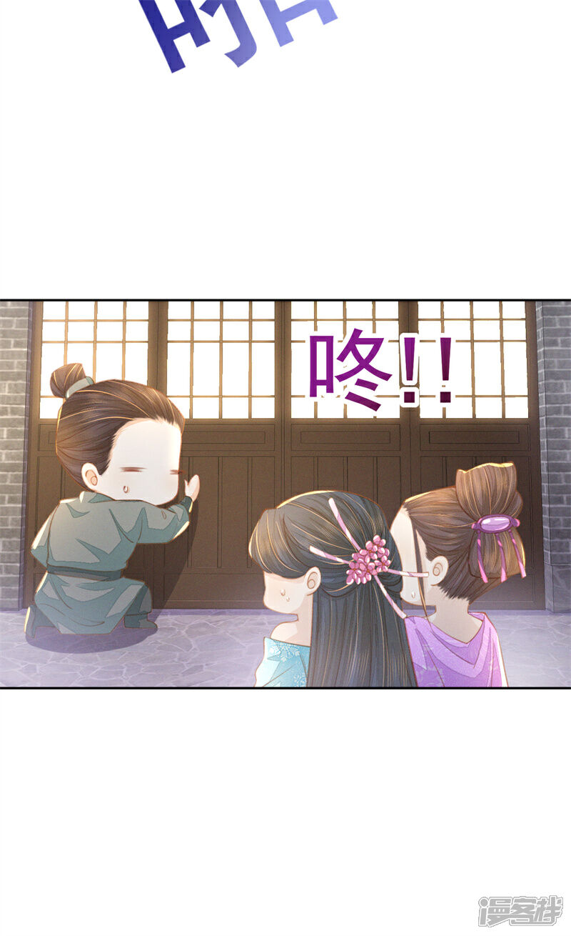 《烬芳华》第18话 我不喜欢废物 第4页