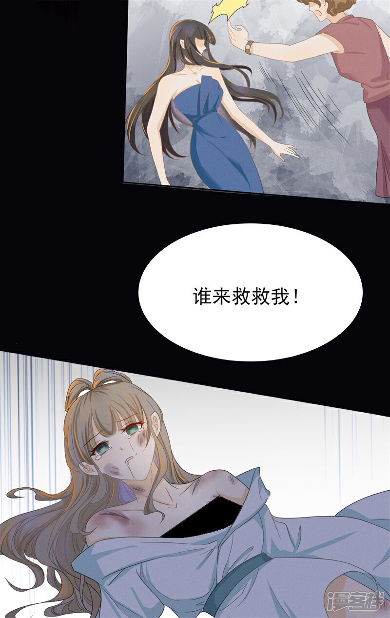 《烬芳华》第19话 叔叔这辈子好生照顾你 第11页