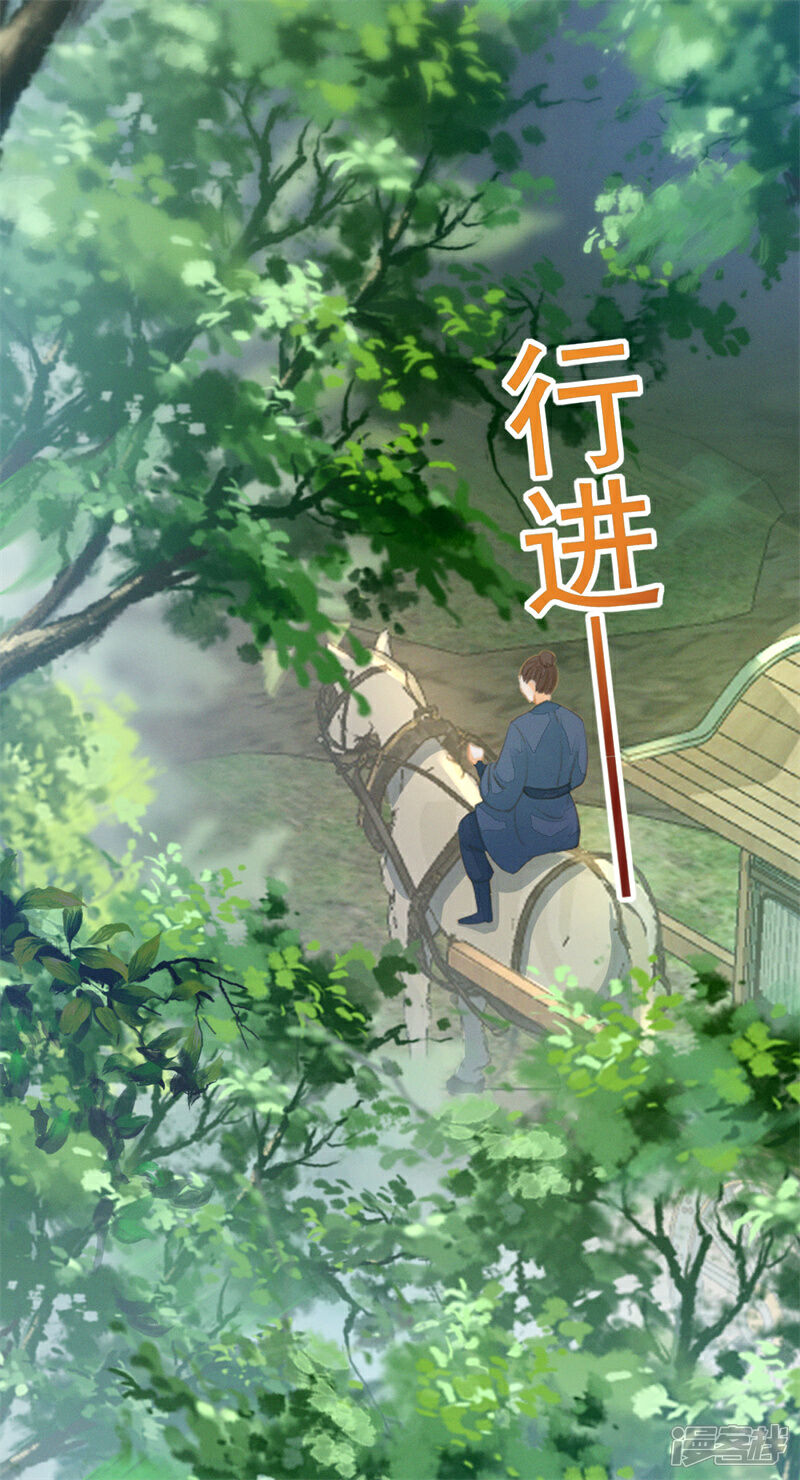 《烬芳华》第19话 叔叔这辈子好生照顾你 第20页
