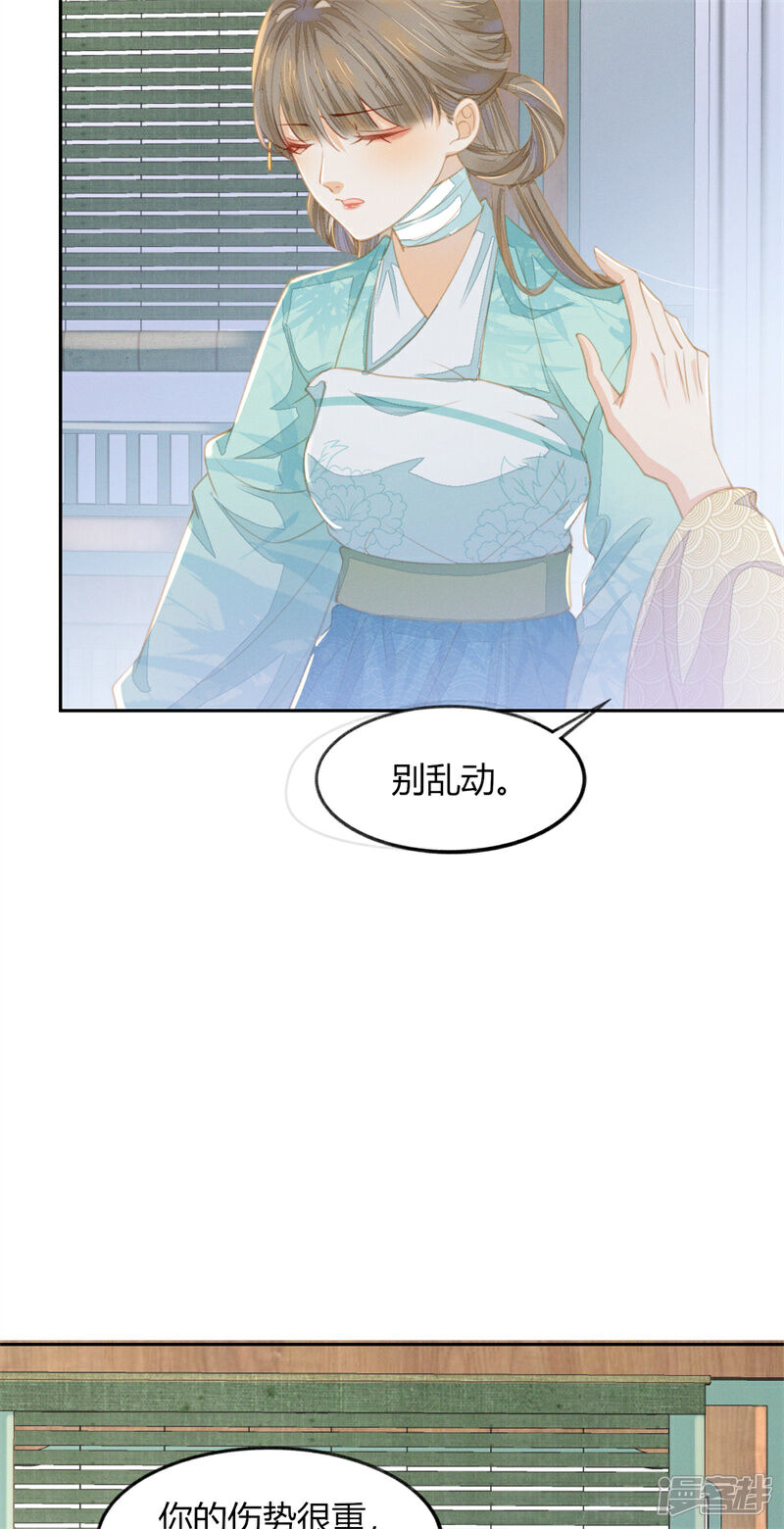 《烬芳华》第19话 叔叔这辈子好生照顾你 第22页