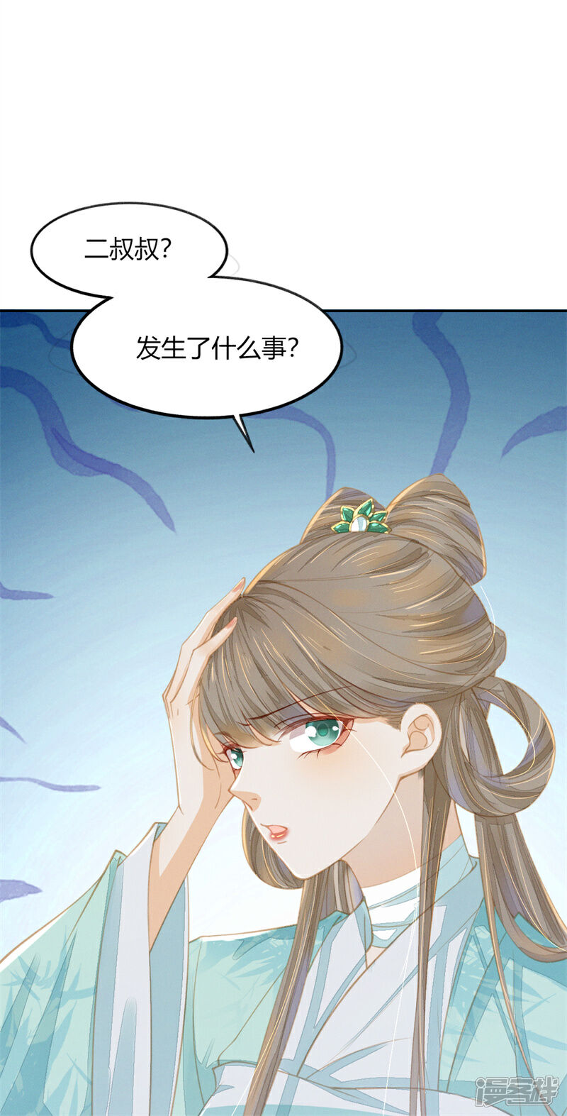 《烬芳华》第19话 叔叔这辈子好生照顾你 第24页
