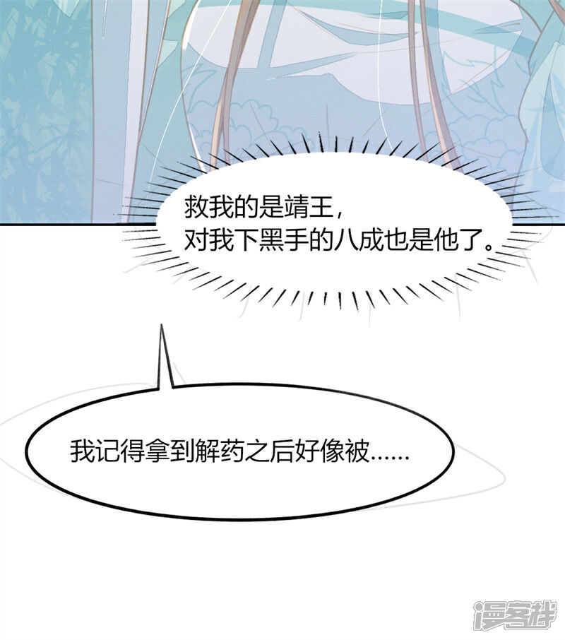 《烬芳华》第19话 叔叔这辈子好生照顾你 第25页