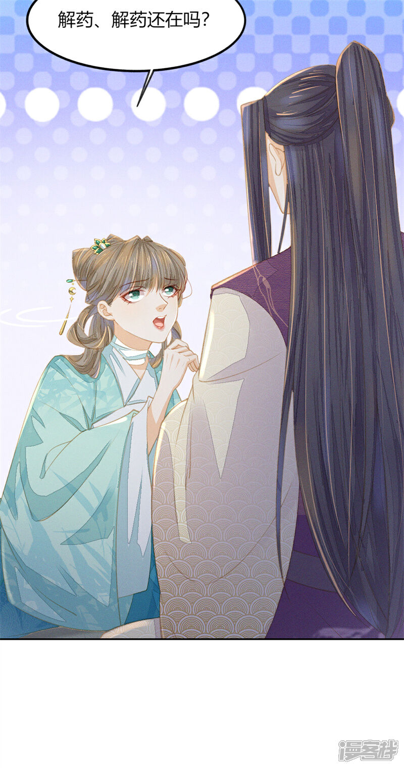 《烬芳华》第19话 叔叔这辈子好生照顾你 第27页