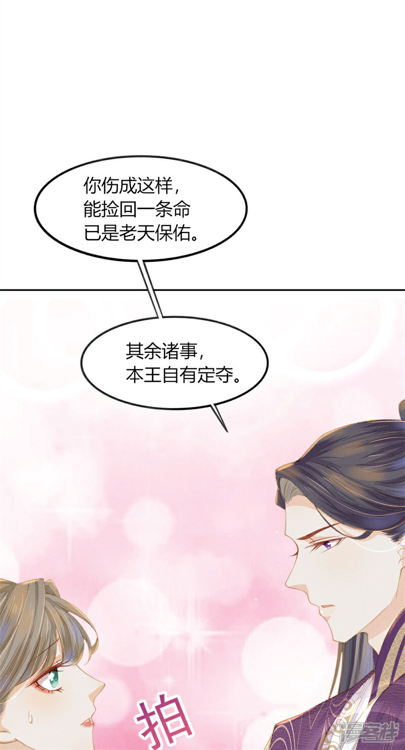 《烬芳华》第19话 叔叔这辈子好生照顾你 第28页