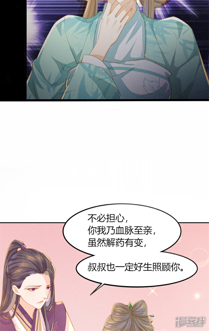 《烬芳华》第19话 叔叔这辈子好生照顾你 第34页
