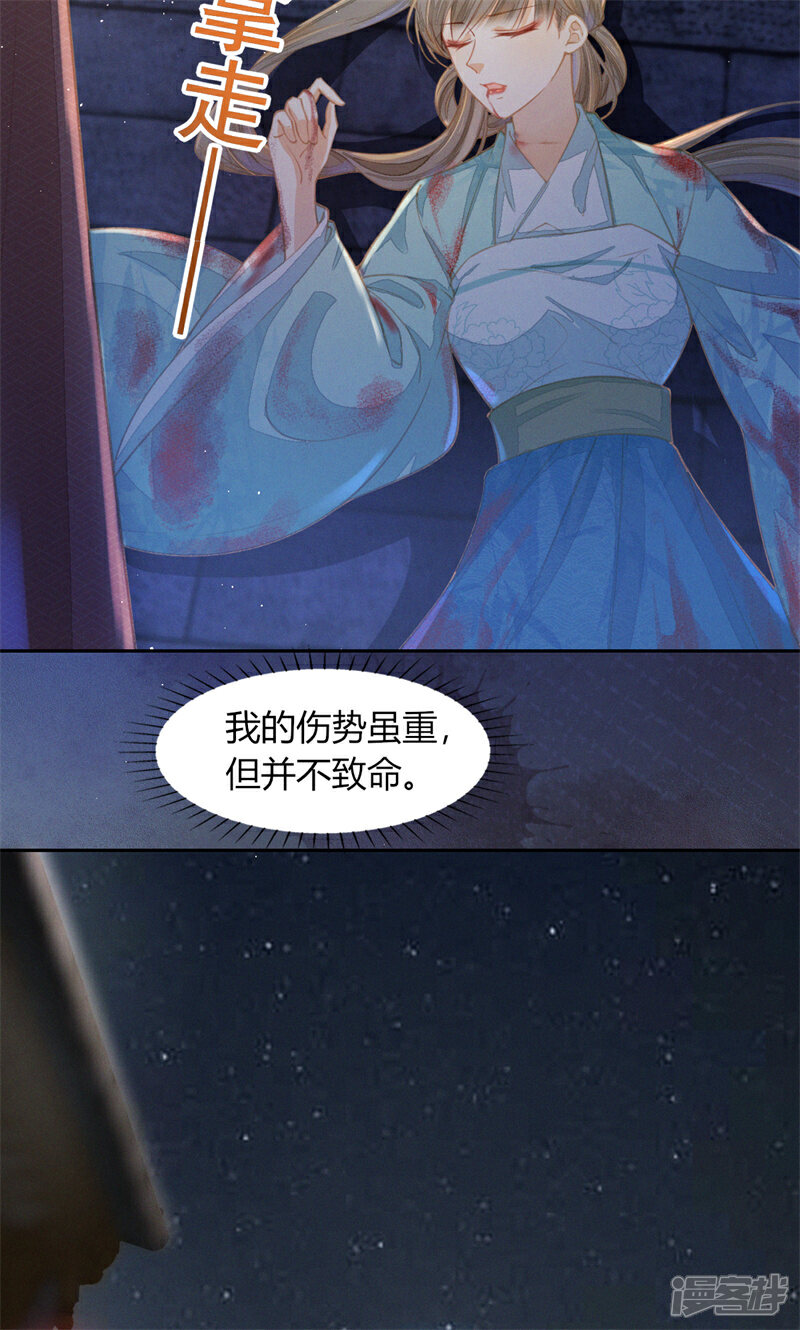 《烬芳华》第19话 叔叔这辈子好生照顾你 第7页