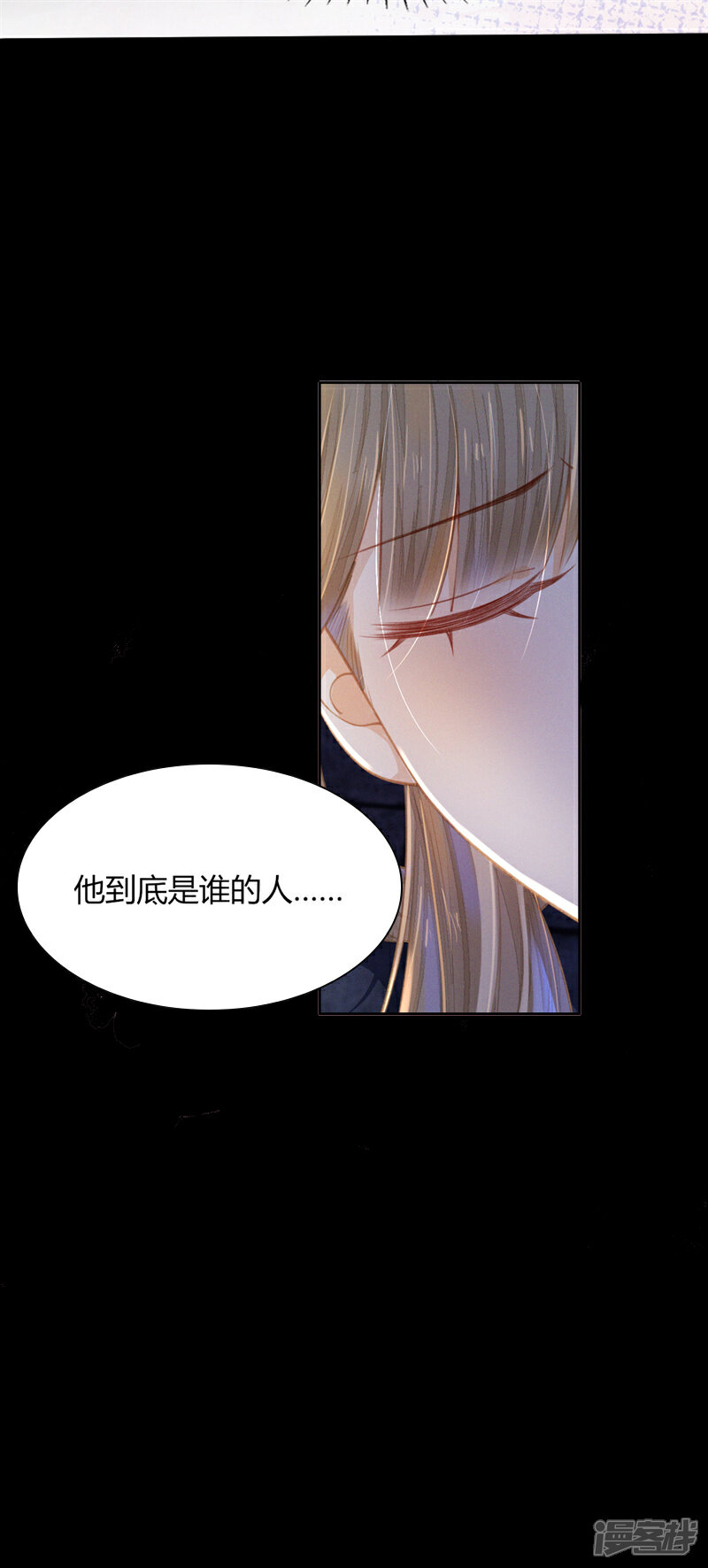 《烬芳华》第19话 叔叔这辈子好生照顾你 第9页