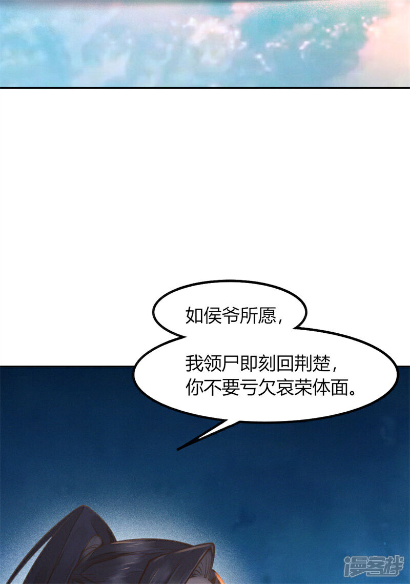 《烬芳华》第21话 我舍不得你离开我 第17页