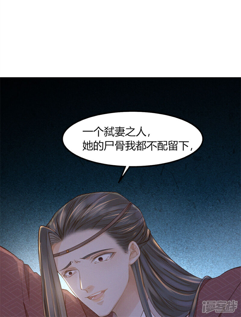 《烬芳华》第21话 我舍不得你离开我 第21页