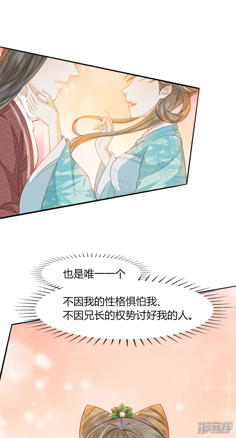 《烬芳华》第21话 我舍不得你离开我 第29页