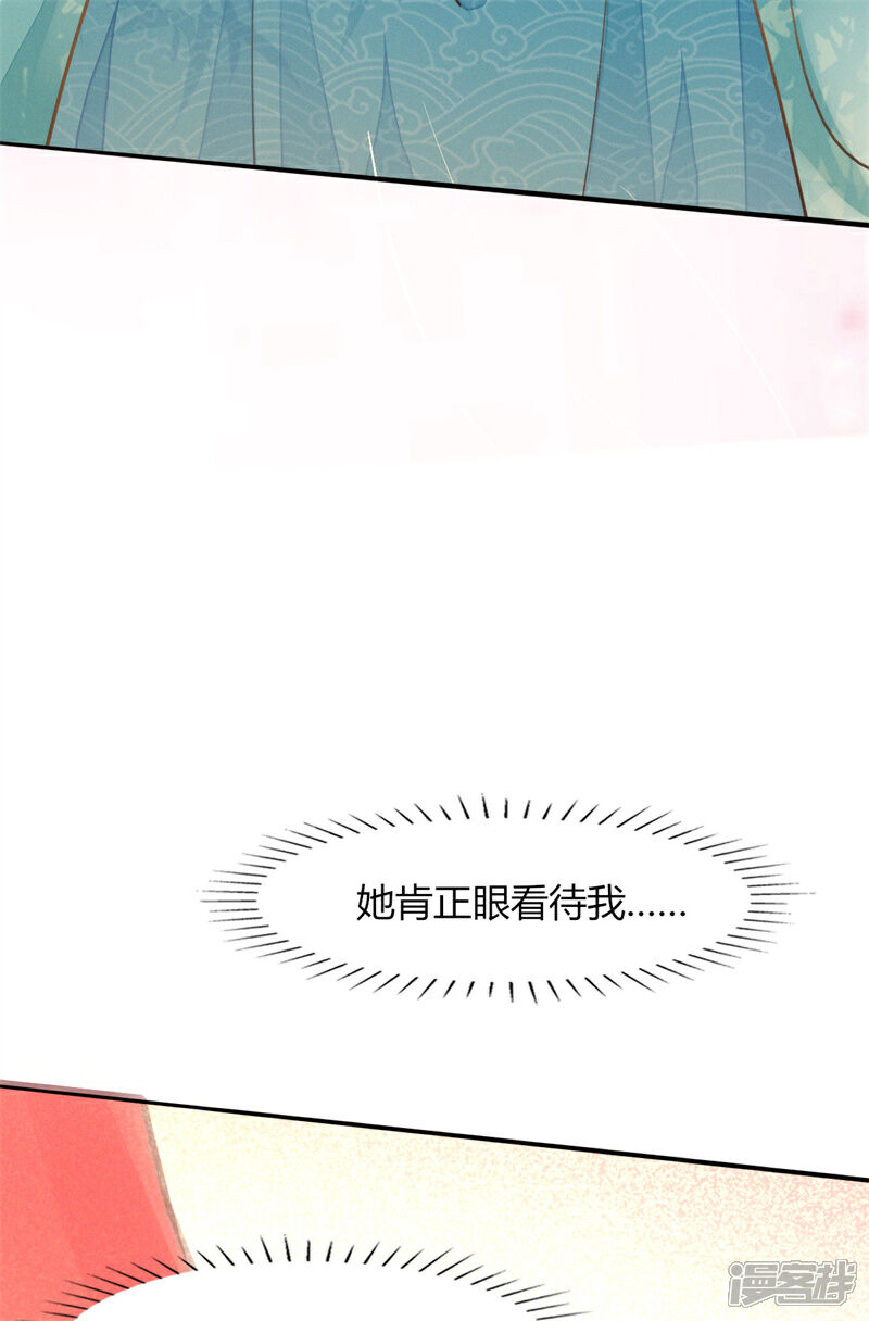 《烬芳华》第21话 我舍不得你离开我 第31页