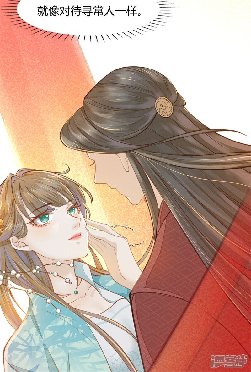《烬芳华》第21话 我舍不得你离开我 第32页