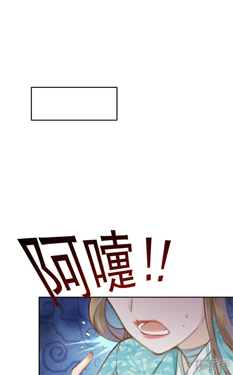 《烬芳华》第21话 我舍不得你离开我 第37页