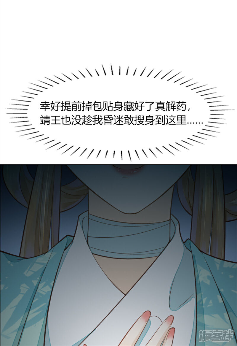 《烬芳华》第21话 我舍不得你离开我 第42页