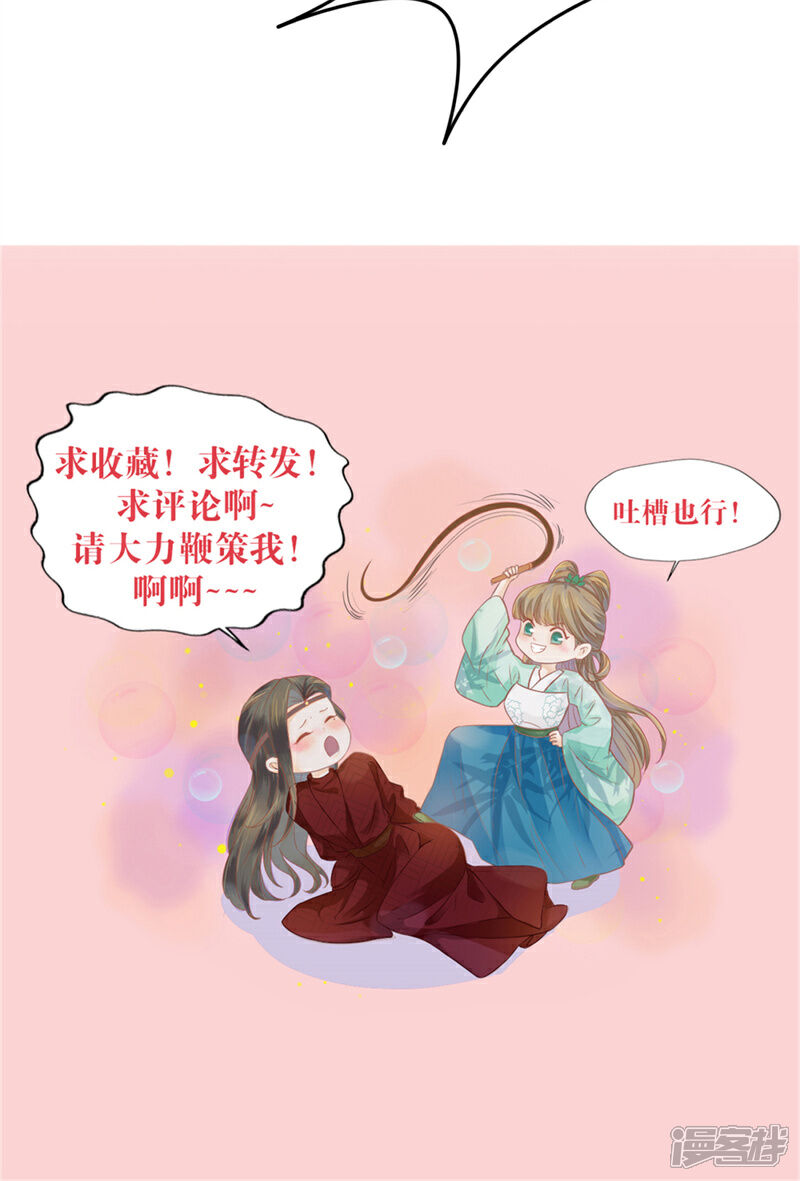 《烬芳华》第21话 我舍不得你离开我 第46页