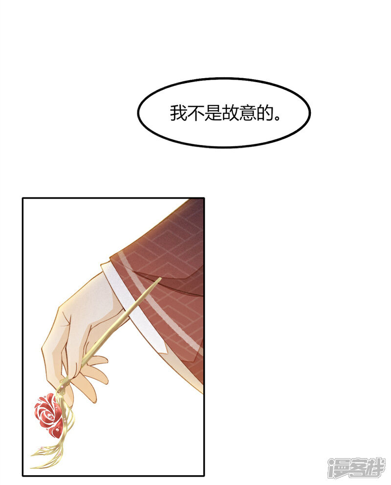 《烬芳华》第21话 我舍不得你离开我 第4页