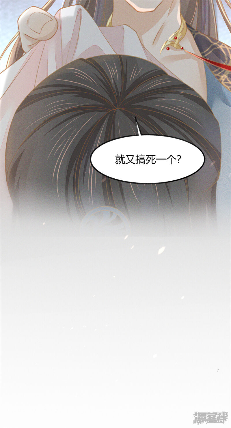 《烬芳华》第20话 要杀要剐随你便吧 第17页