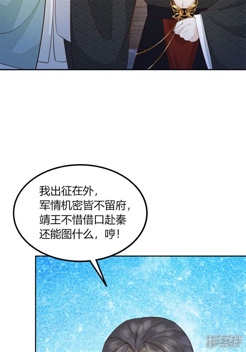 《烬芳华》第20话 要杀要剐随你便吧 第29页