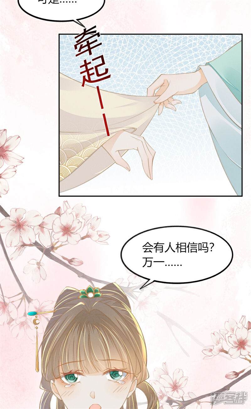 《烬芳华》第20话 要杀要剐随你便吧 第3页