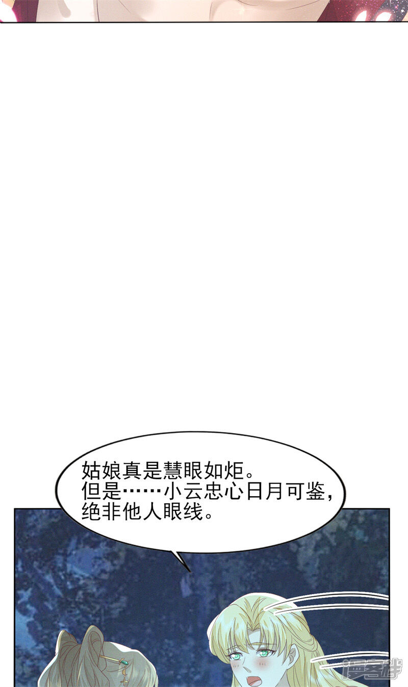 《烬芳华》第22话 我是你的人儿啊 第21页