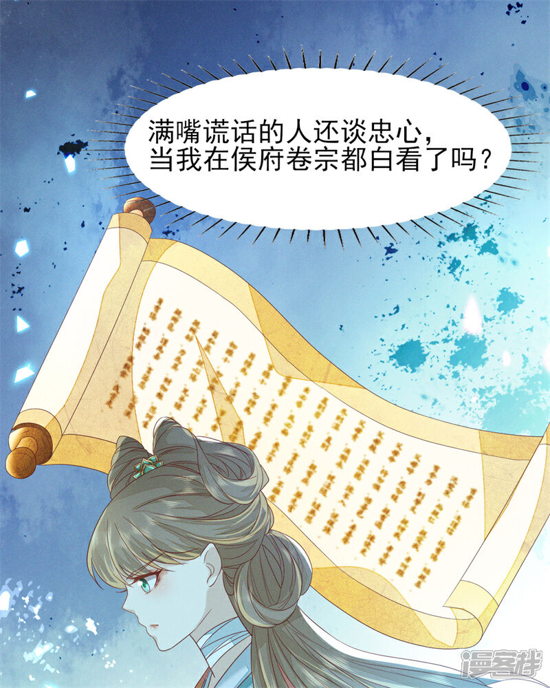 《烬芳华》第22话 我是你的人儿啊 第26页