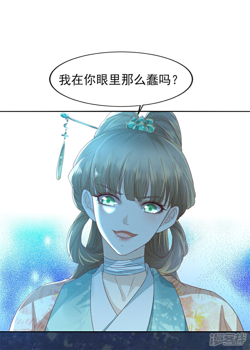 《烬芳华》第22话 我是你的人儿啊 第9页