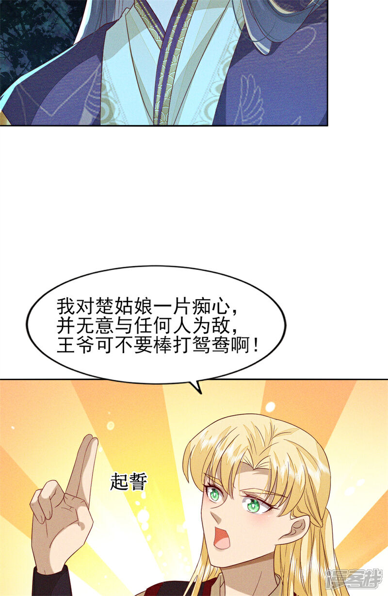 《烬芳华》第23话 我对她一片痴心 第10页
