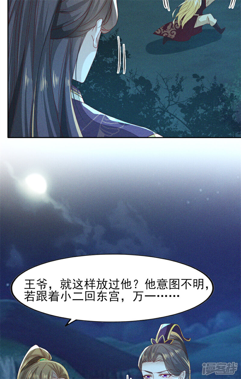 《烬芳华》第23话 我对她一片痴心 第12页