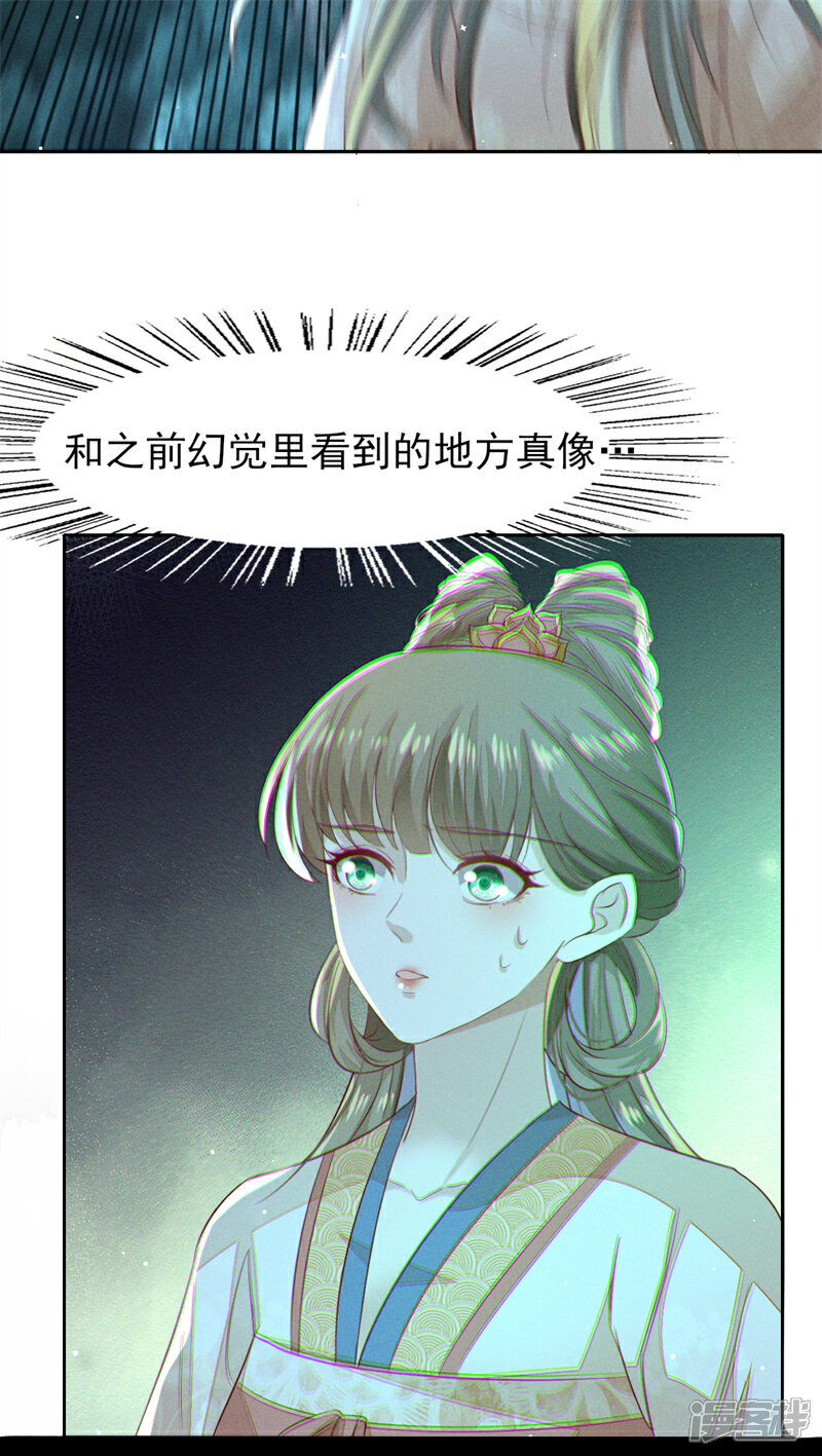 《烬芳华》第23话 我对她一片痴心 第20页