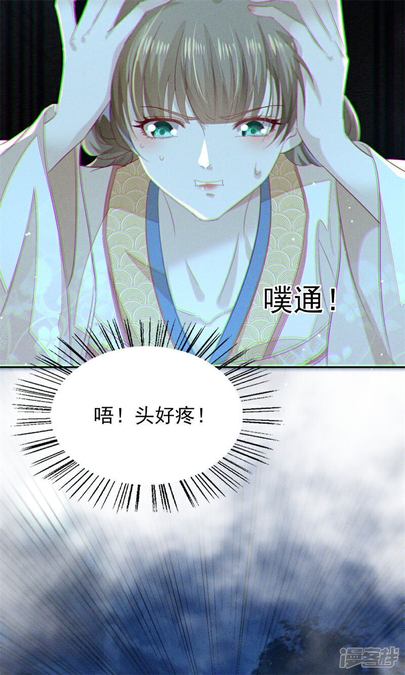 《烬芳华》第23话 我对她一片痴心 第22页