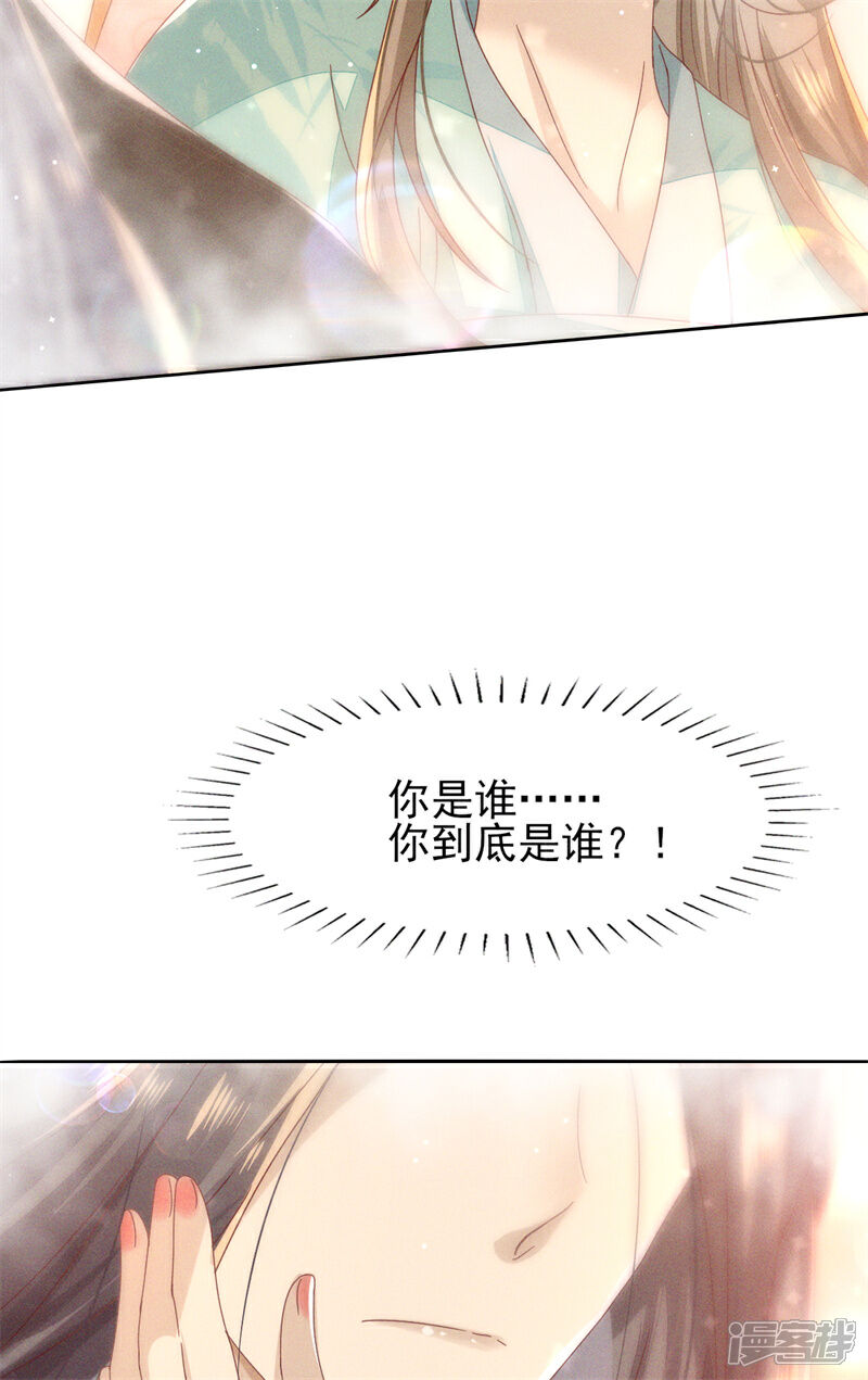 《烬芳华》第23话 我对她一片痴心 第27页