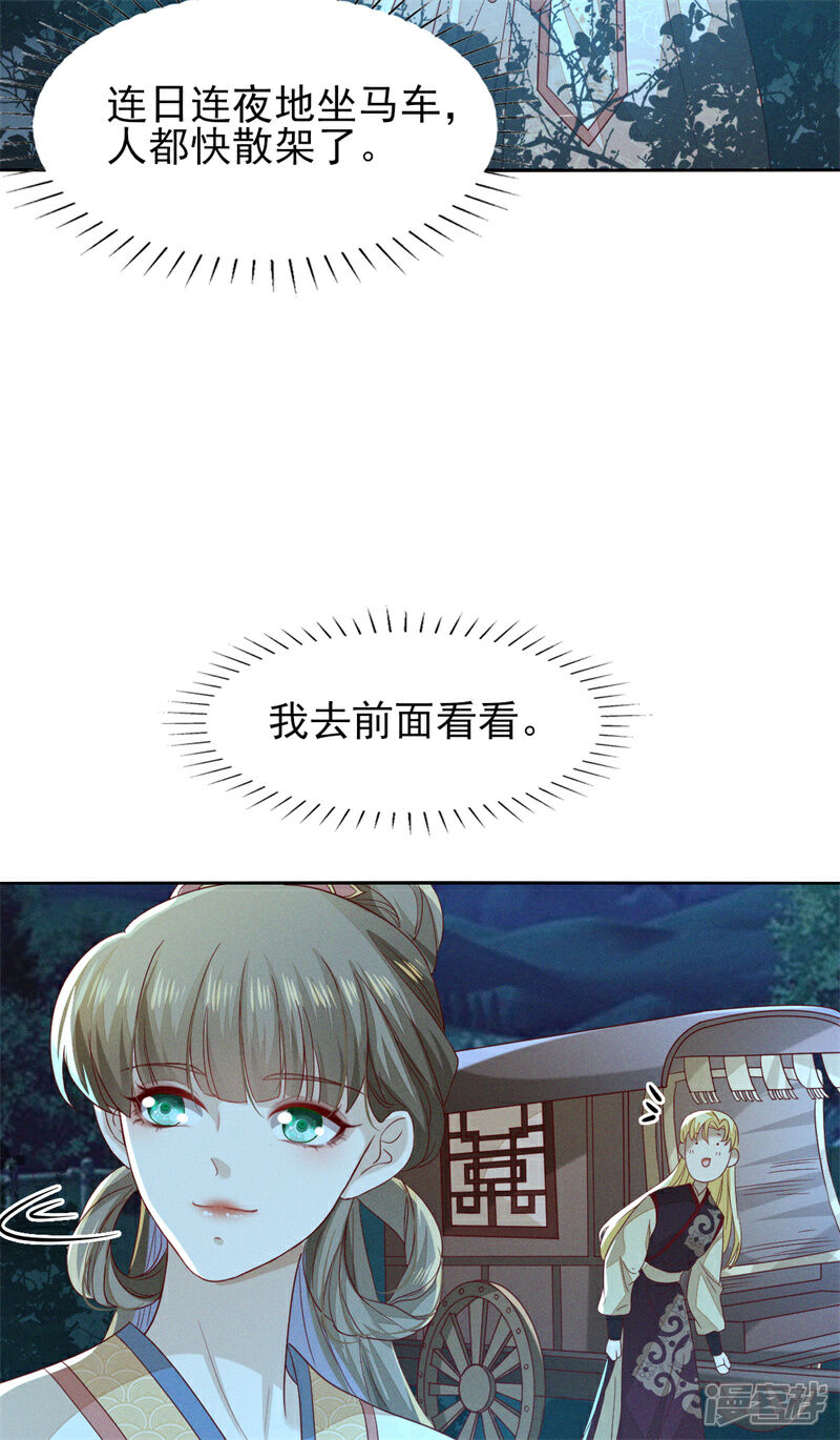《烬芳华》第23话 我对她一片痴心 第5页